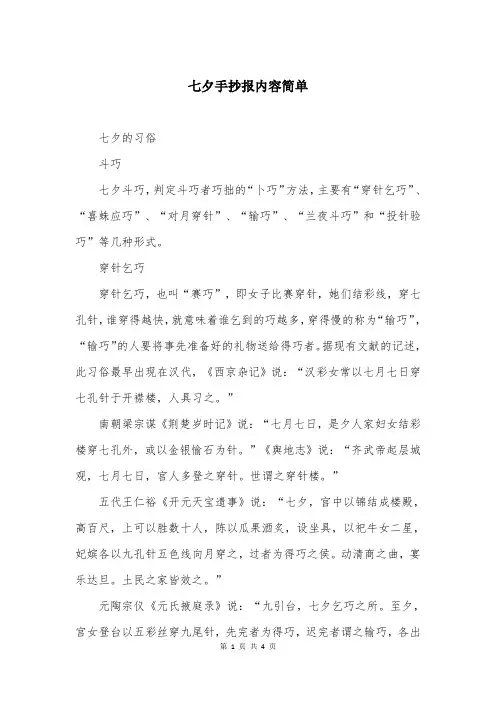 七夕手抄报内容简单