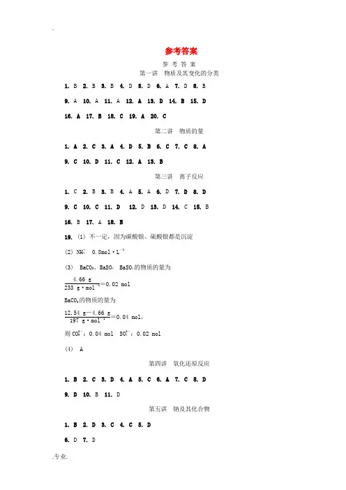 高中化学 参考答案 苏教版必修1-苏教版高一必修1化学试题