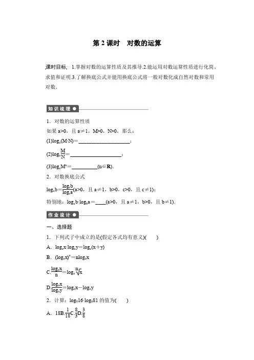 高中数学(人教版A版必修一)配套课时作业：第二章 基本初等函数 (Ⅰ) 2.2.1第2课时 Word版含解析