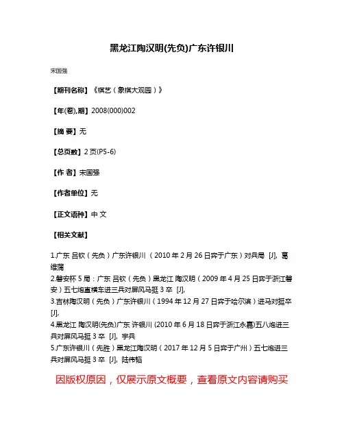黑龙江陶汉明(先负)广东许银川