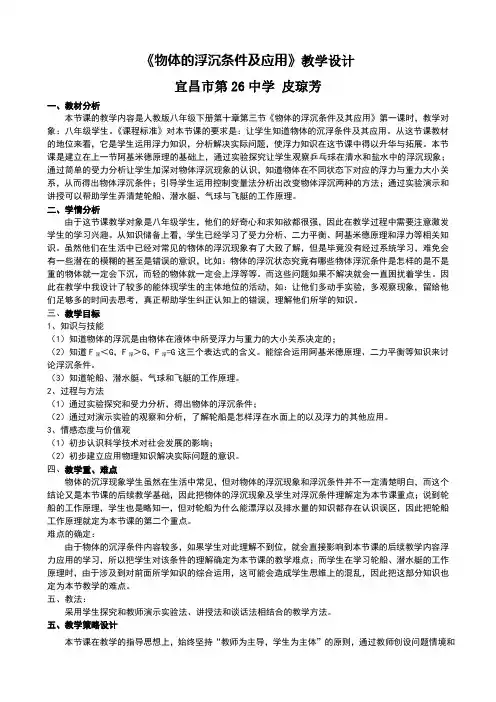 物体的浮沉条件及应用_教学设计