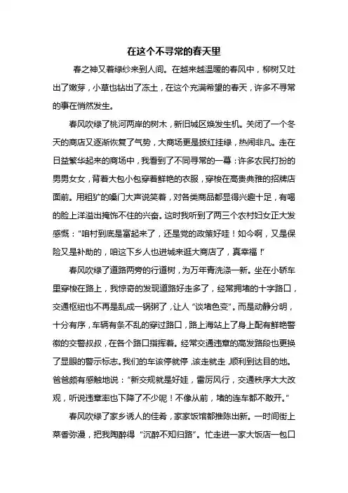 初三作文：在这个不寻常的春天里作文800字