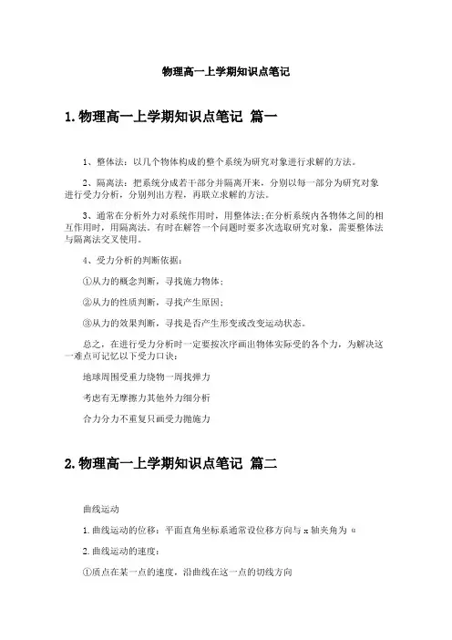 物理高一上学期知识点笔记