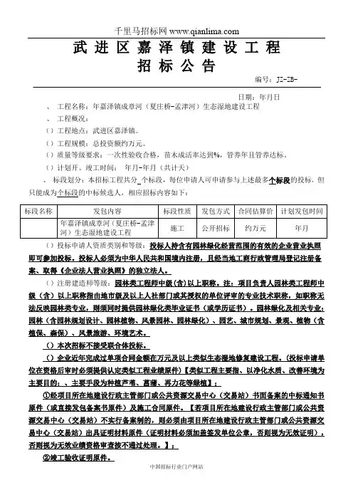 生态湿地建设工程招投标书范本