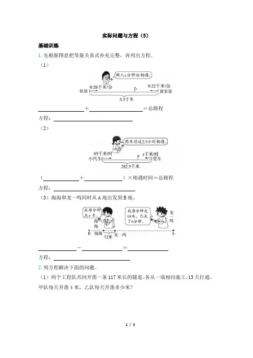 部编人教版小学数学五年级上册《实际问题与方程(5)》黄冈小状元