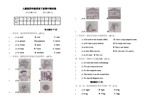四年级英语下册期中测试题(Word版含答案)