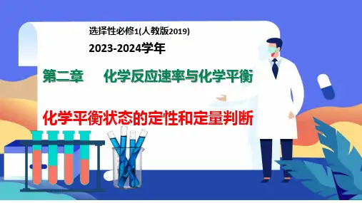 专题突破07化学平衡状态的定性和定量判断-高二化学重难点专题突破(人教版2019选择性必修1)