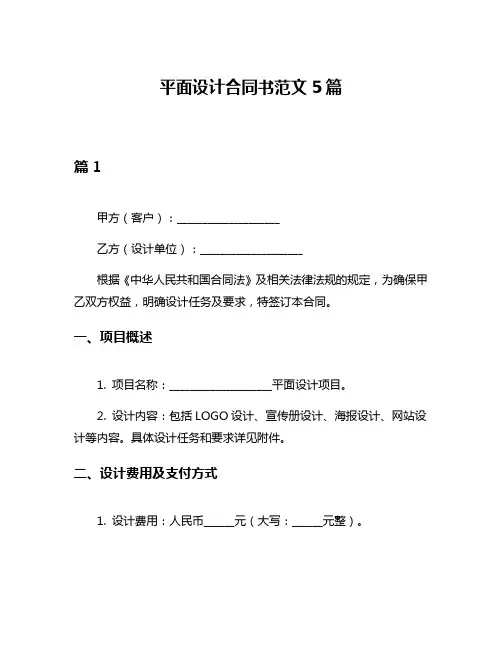 平面设计合同书范文5篇