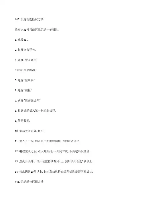 钥匙及遥控器匹配方法