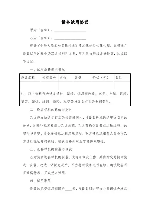 设备试用协议范本(标准版)