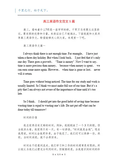 高三英语作文范文5篇