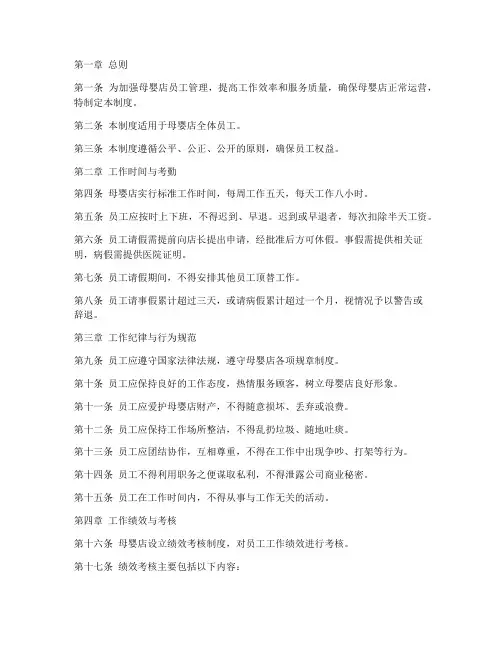 母婴店员工日常管理制度