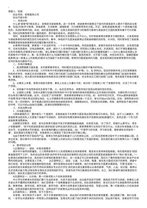 关于家教的调查报告