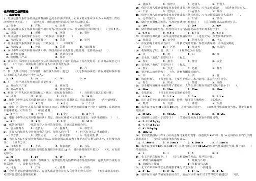 仓库保管工技师理论新
