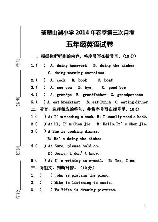 五年级英语下册第三次月考试卷 肖煌