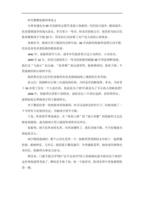 致敬时代楷模徐振明事迹