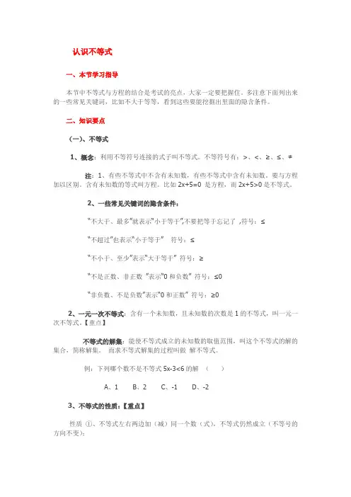 七年级下册数学《不等式与不等式组》认识不等式 知识点整理