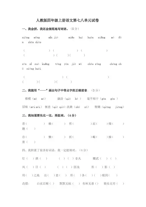 人教版四年级上册语文第七八单元试卷