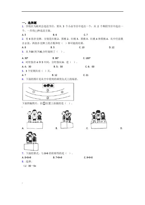 2020-2021南京外国语中学小学二年级数学上期末第一次模拟试卷(附答案)