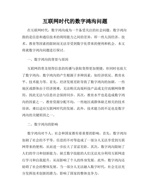 互联网时代的数字鸿沟问题