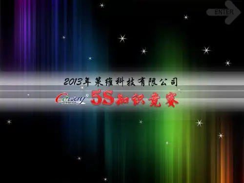 5S知识竞赛题目