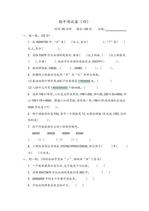 六三制六年制青岛版四年级数学上册《期中测试卷(四)》含答案