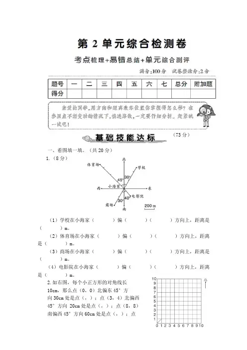 人教版六年级数学上册第2单元综合检测卷 (含答案)