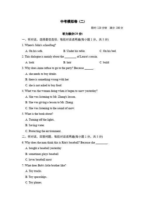 外研版九年级英语下册 中考模拟卷(二)
