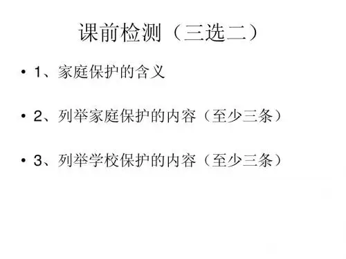 5.22 筑起防火墙 课件 (7)