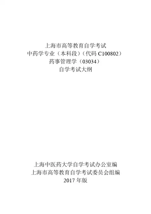 上海高等教育自学考试