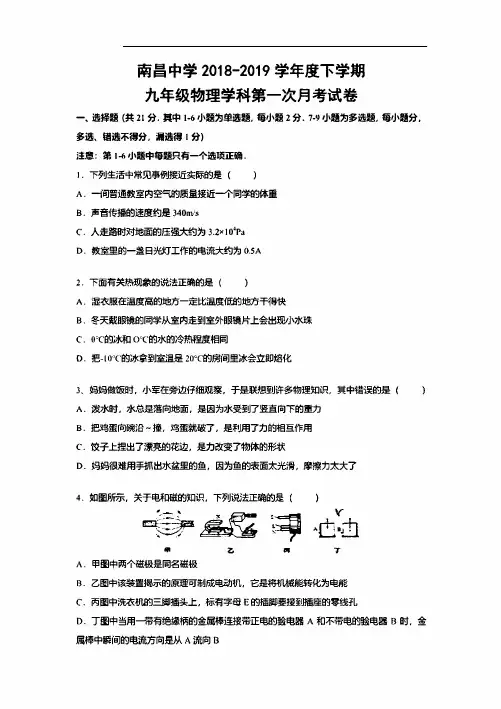 辽宁省沈阳市南昌中学2018-2019学年九年级下学期第一次月考物理试卷【PDF版含答案】
