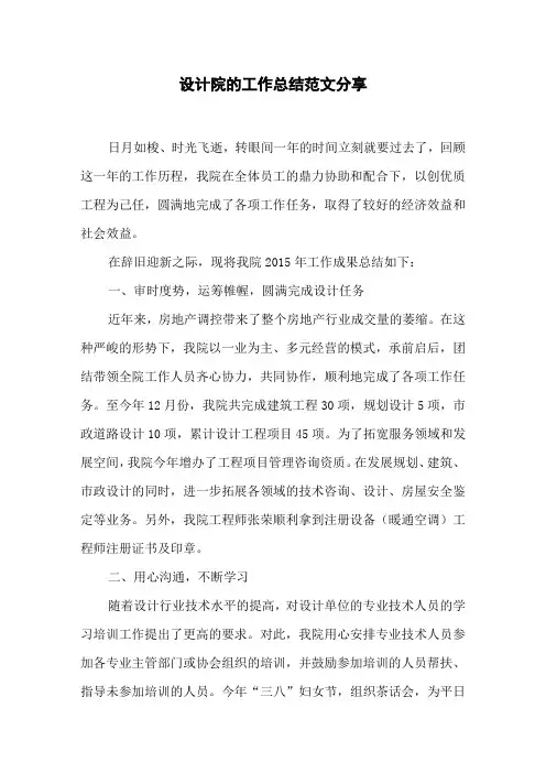 设计院的工作总结范文分享