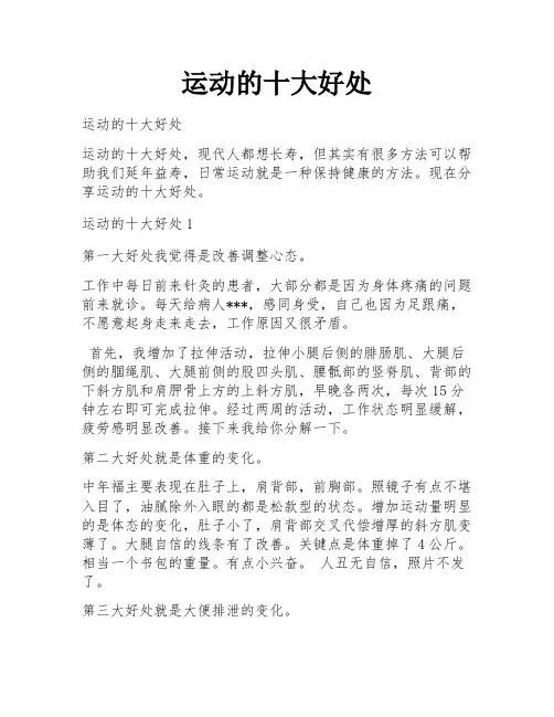 运动的十大好处