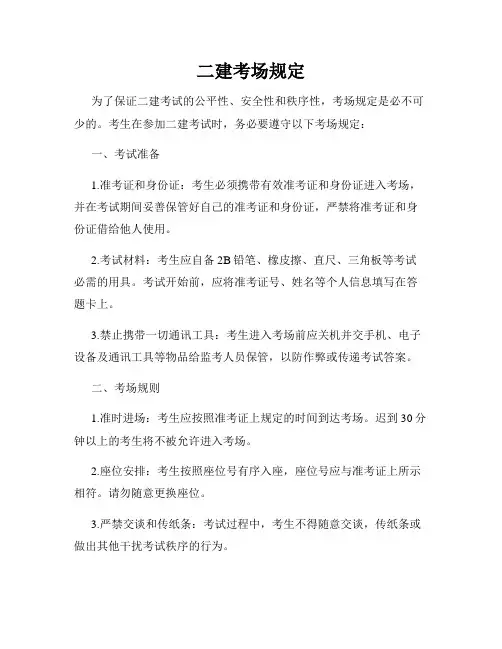 二建考场规定