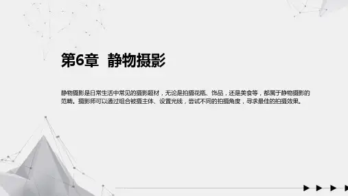手机摄影教程 第6章  静物摄影