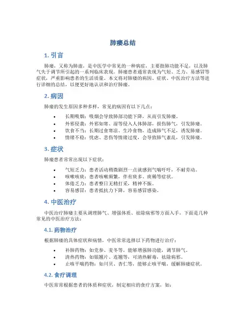 肺痿总结范文