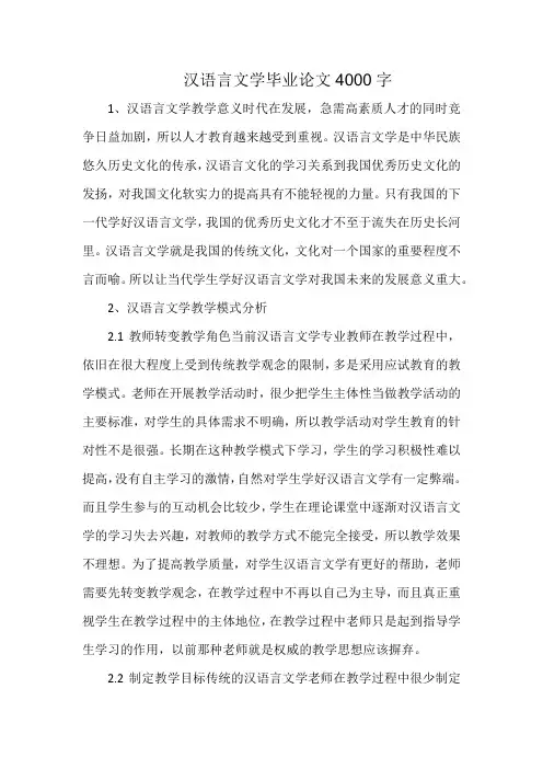 汉语言文学毕业论文4000字