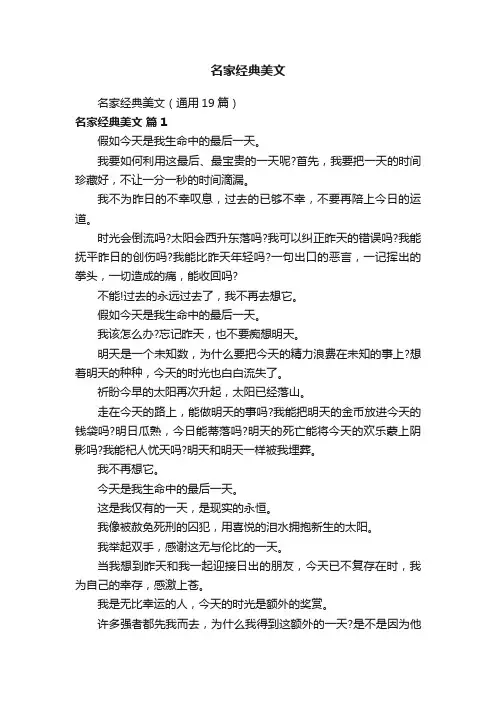 名家经典美文