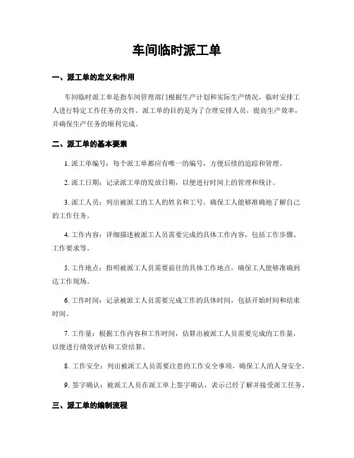 车间临时派工单