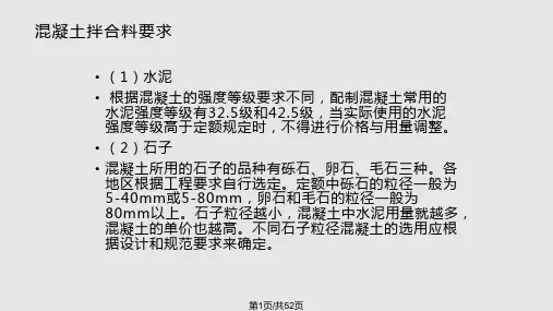 工学混凝土清单工程量计算规则PPT课件