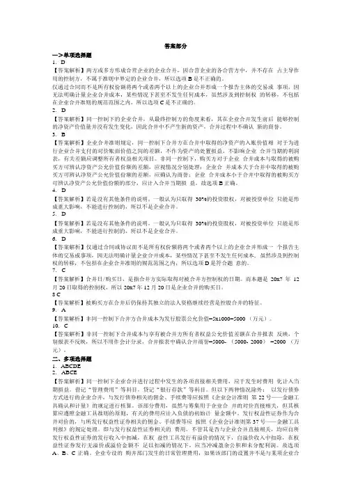 企业合并练习参考答案部分.doc