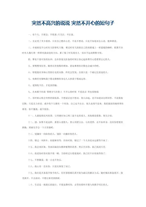 突然不高兴的说说 突然不开心的短句子