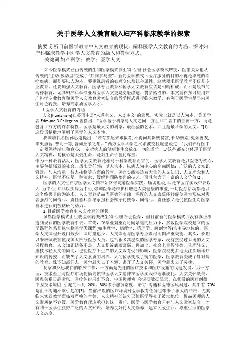关于医学人文教育融入妇产科临床教学的探索