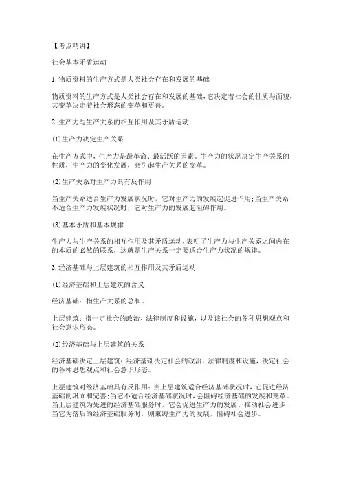 政治考试分析《社会基本矛盾运动》知识点详解