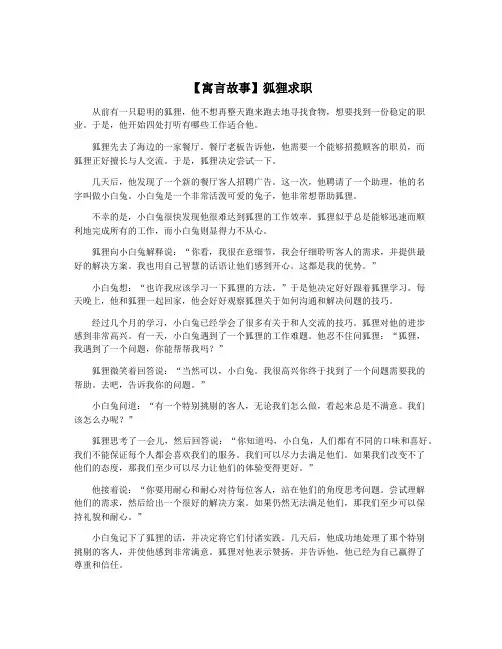 【寓言故事】狐狸求职