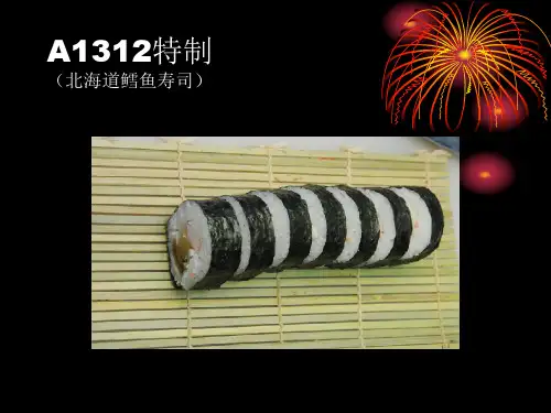 寿司制作(中英互译)
