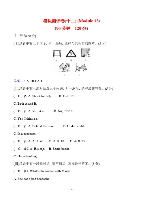 最新外研版八年级上册英语模块测评卷(Module 12)