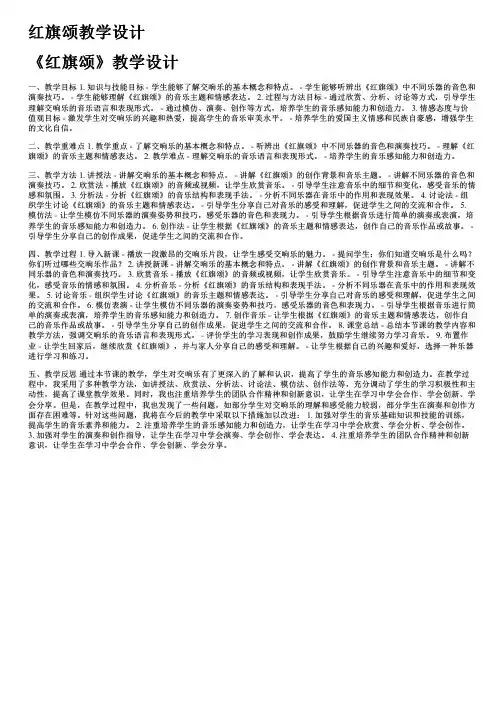 红旗颂教学设计