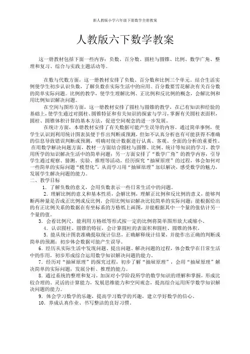 新人教版小学六年级下册数学教案(全册)
