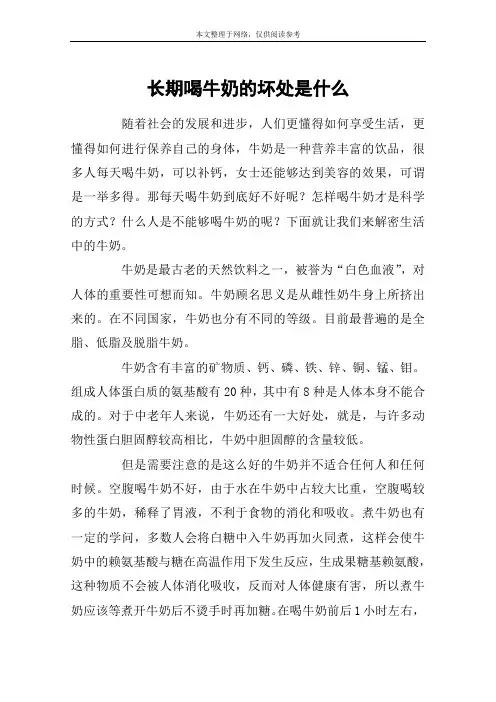 长期喝牛奶的坏处是什么